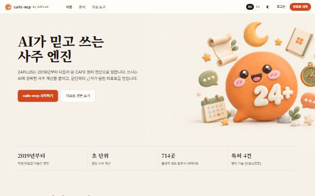 24PLUS 사이트 화면