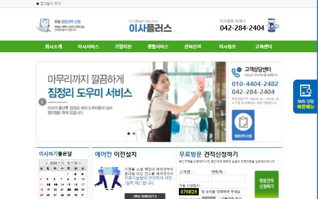 이사플러스 사이트 화면