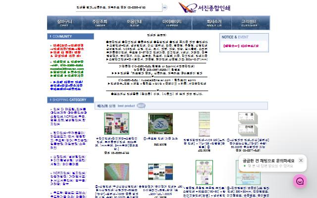 서진종합인쇄 사이트 화면