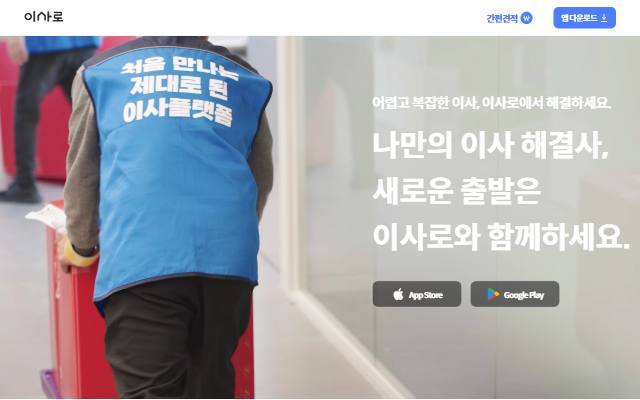 이사로 사이트 화면