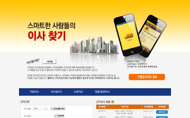 이사찾기 사이트 화면