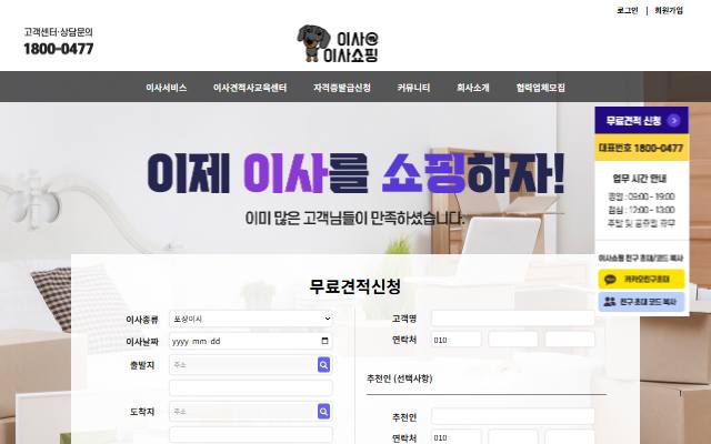이사쇼핑 사이트 화면