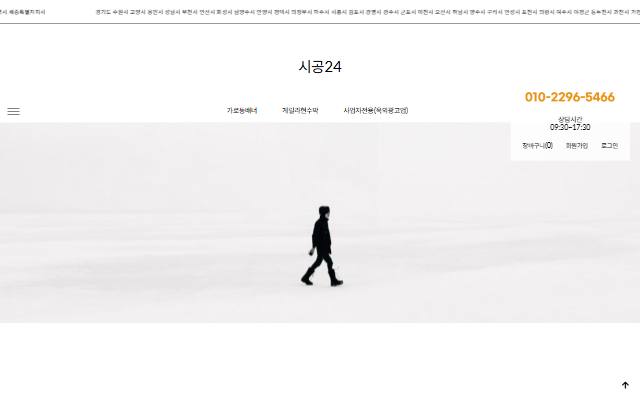 시공24 사이트 화면