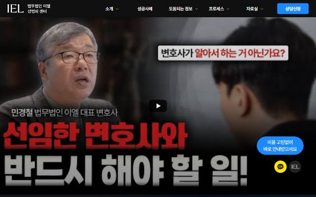 이엘 성범죄 센터 사이트 화면
