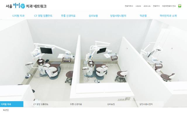 서울 하이안치과 사이트 화면