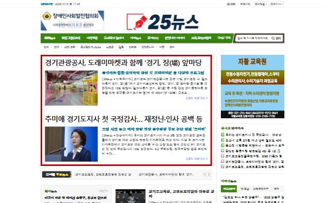 25뉴스 사이트 화면
