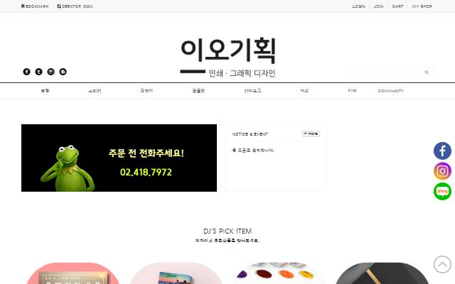 이오기획 사이트 화면