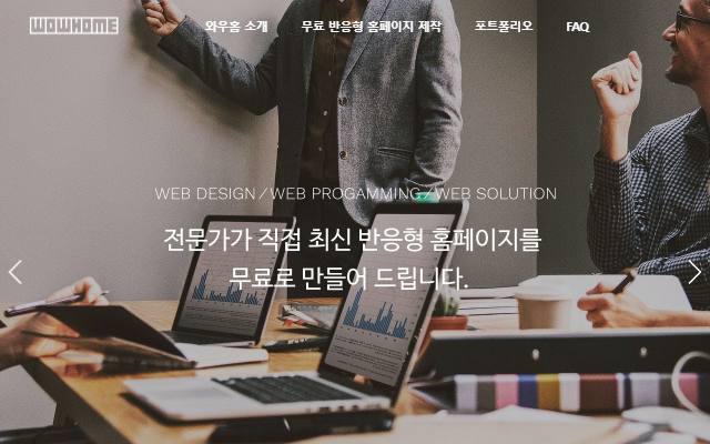 와우홈 사이트 화면