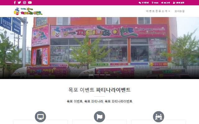 파티나라이벤트 사이트 화면