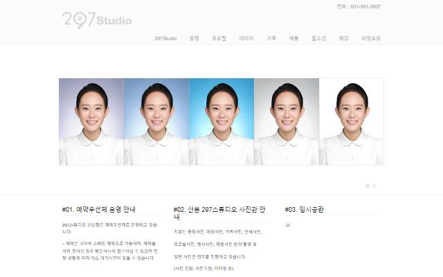 297스튜디오 사이트 화면