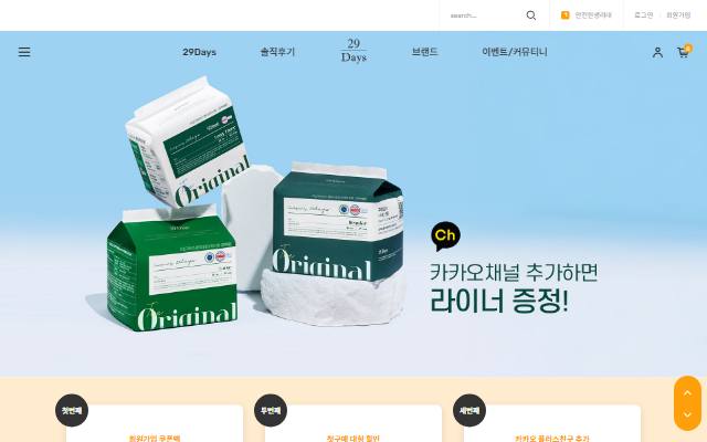 29Days 사이트 화면