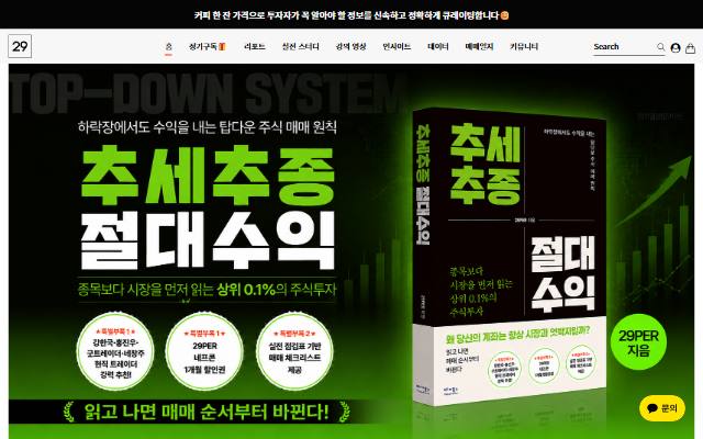 29PER 사이트 화면