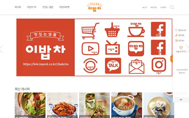 이밥차 사이트 화면