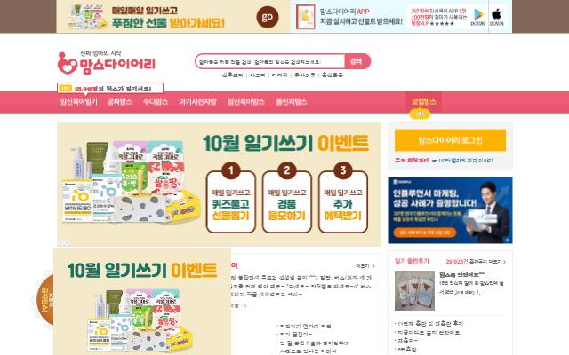 맘스다이어리 사이트 화면