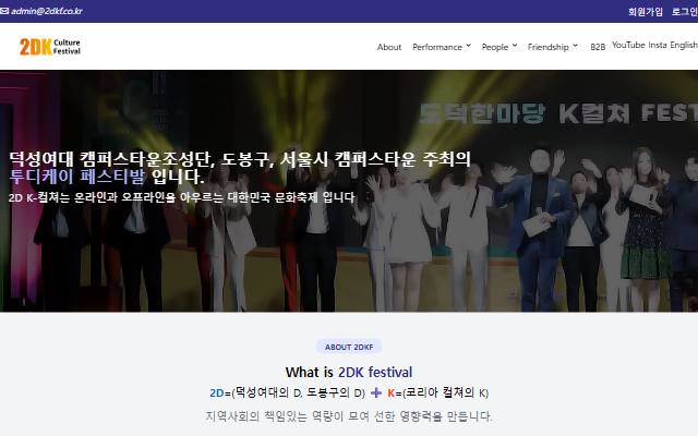 2DK Culture Festival 사이트 화면