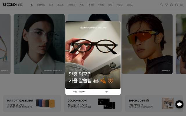 세컨아이즈 사이트 화면