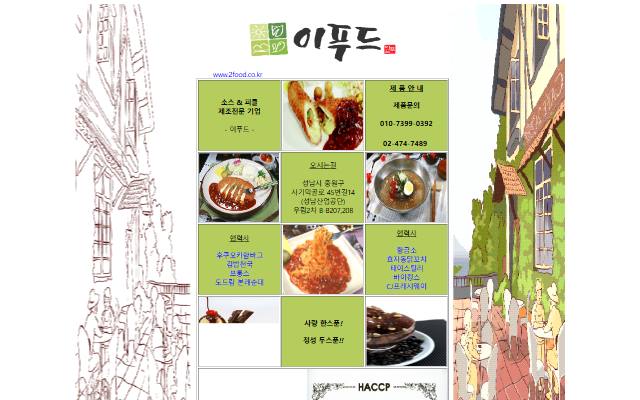 이푸드 사이트 화면