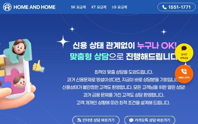 홈앤홈 사이트 화면