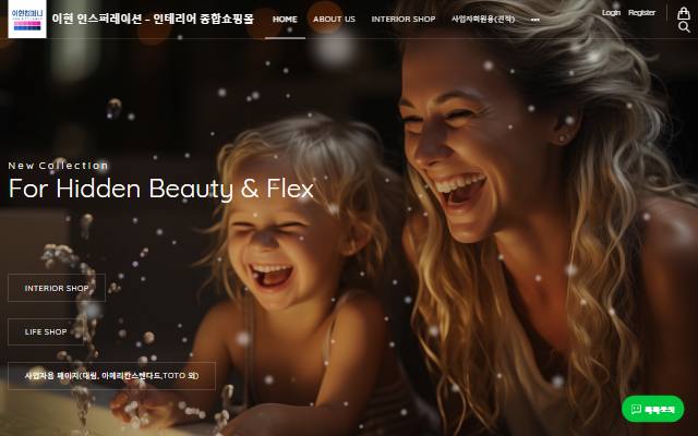 이현 인스퍼레이션 사이트 화면