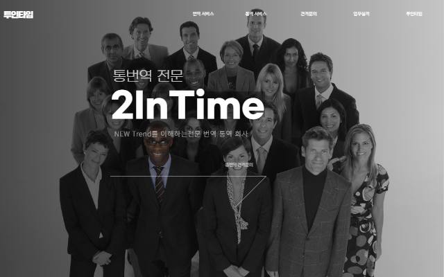 투인타임 사이트 화면