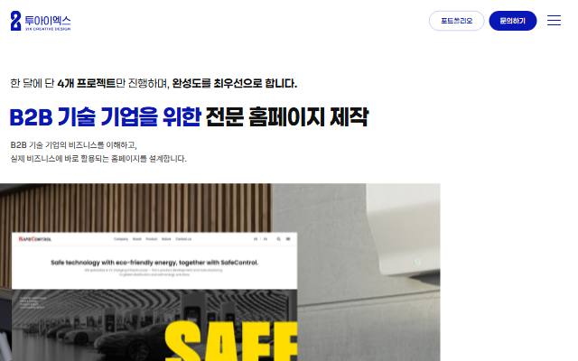 투아이엑스 사이트 화면