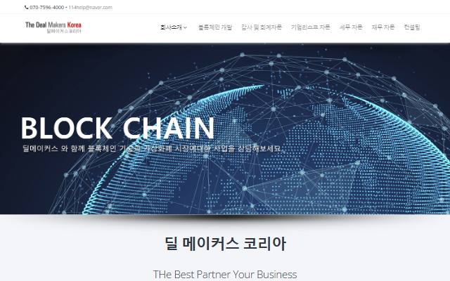 딜메이커스코리아 사이트 화면