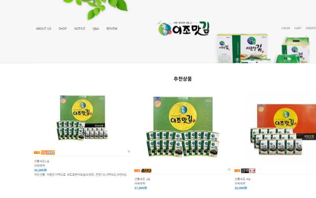 광천 이조맛김 사이트 화면