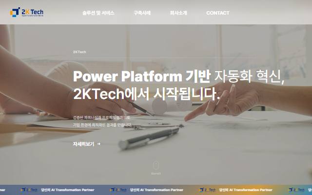 투케이텍 사이트 화면