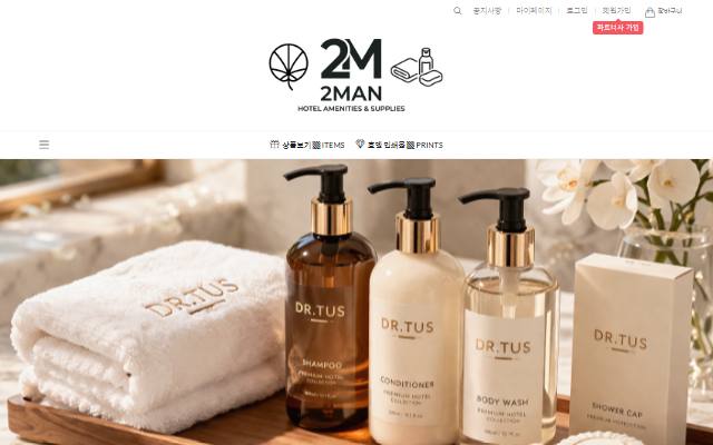 투맨몰 사이트 화면