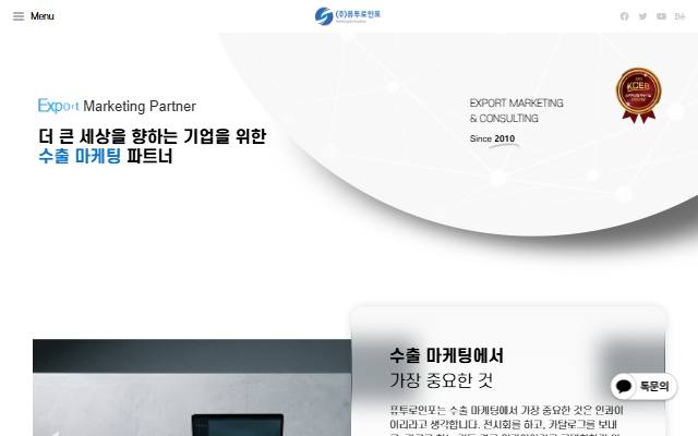 퓨투로인포 사이트 화면