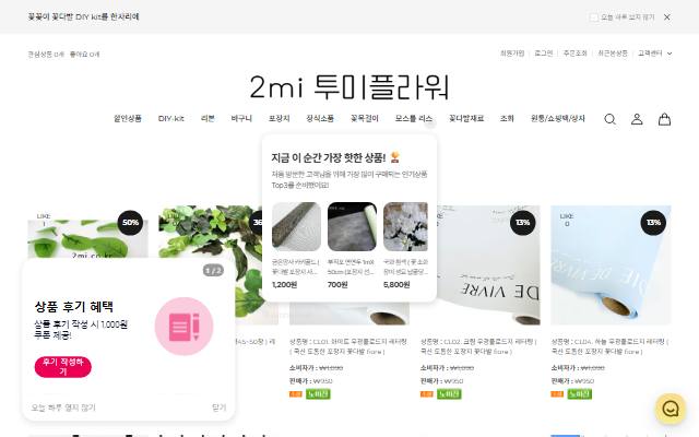 투미플라워 사이트 화면