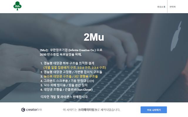 2Mu 사이트 화면