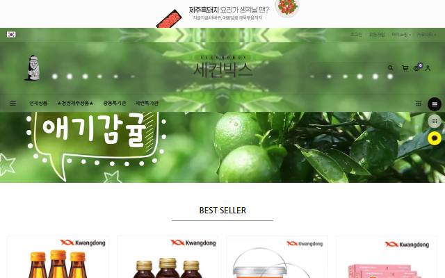 세컨박스 사이트 화면