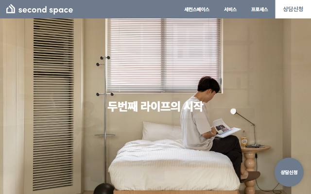 세컨스페이스 사이트 화면