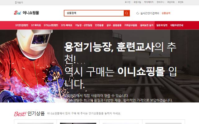 이니쇼핑몰 사이트 화면