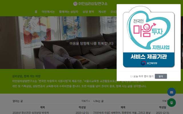이인심리상담연구소 사이트 화면
