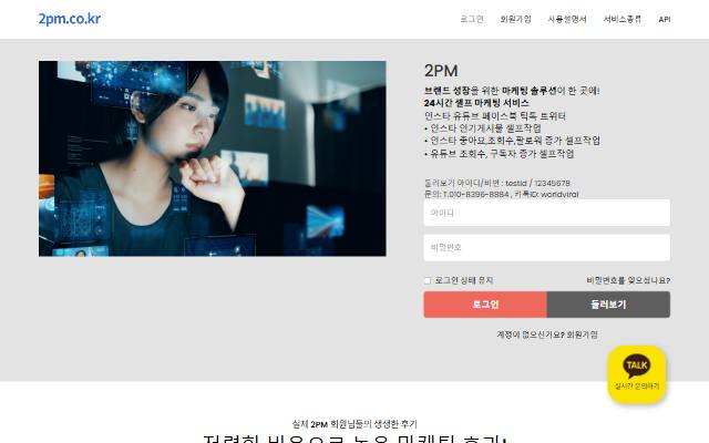 2PM 사이트 화면