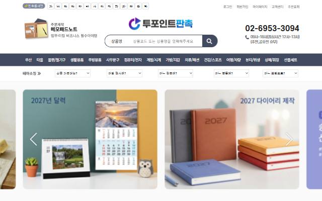투포인트판촉 사이트 화면