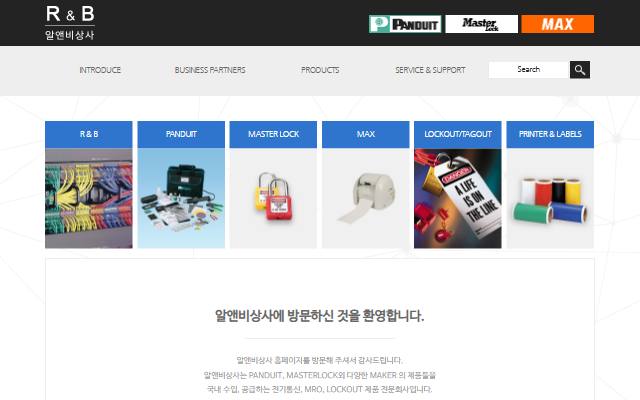 알앤비상사 사이트 화면