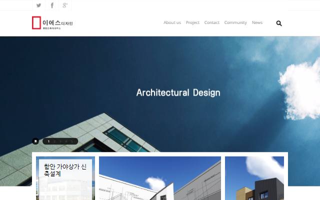 이에스디자인종합건축사사무소 사이트 화면