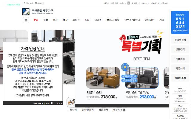 부산종합사무가구 사이트 화면