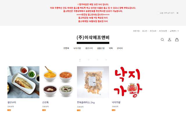 이삭에프앤비 사이트 화면