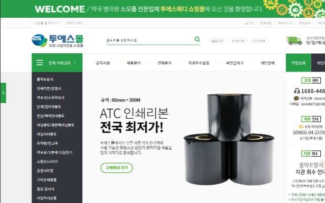 투에스몰 사이트 화면