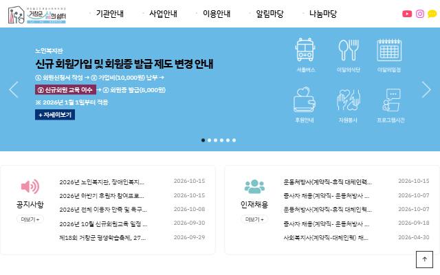 거창군 삶의 쉼터 사이트 화면