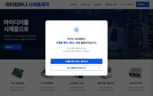 이티컴퍼니 사이트 화면