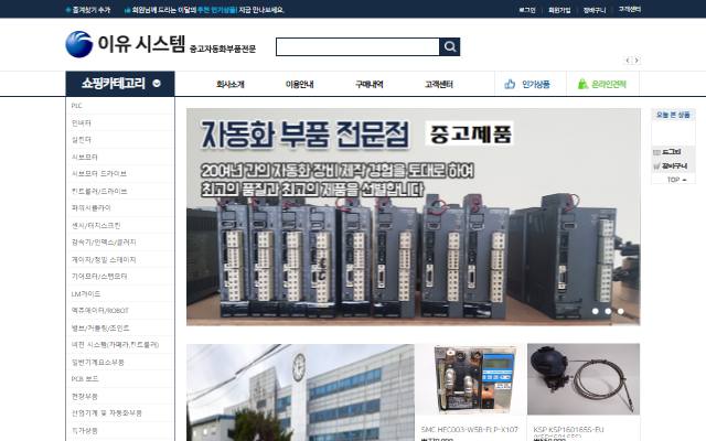 이유시스템 사이트 화면
