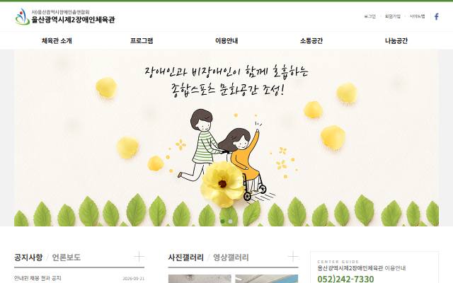 울산광역시제2장애인체육관 사이트 화면