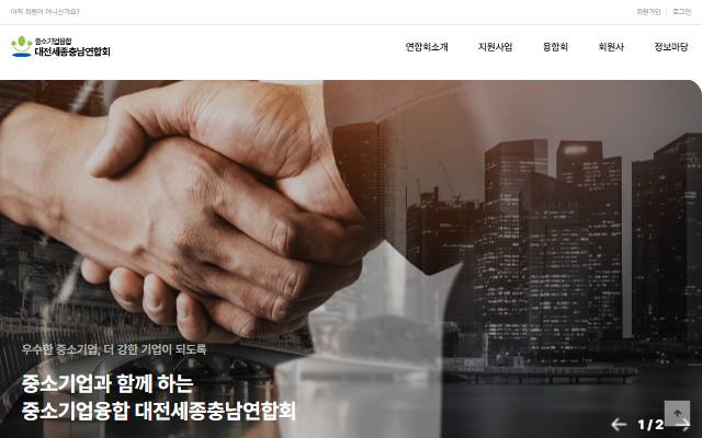 중소기업융합 대전세종충남연합회 사이트 화면