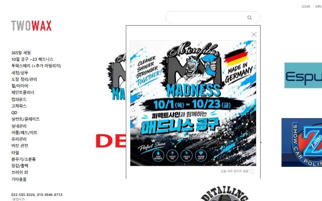 투왁스 사이트 화면