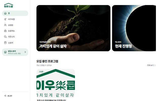 이우락쿱 사이트 화면
